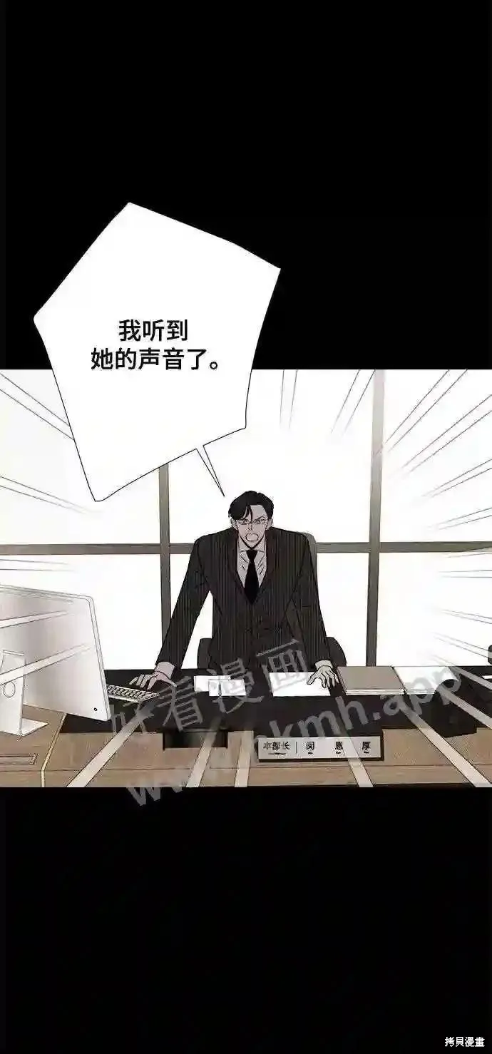 你的聲音,第33话,第27张