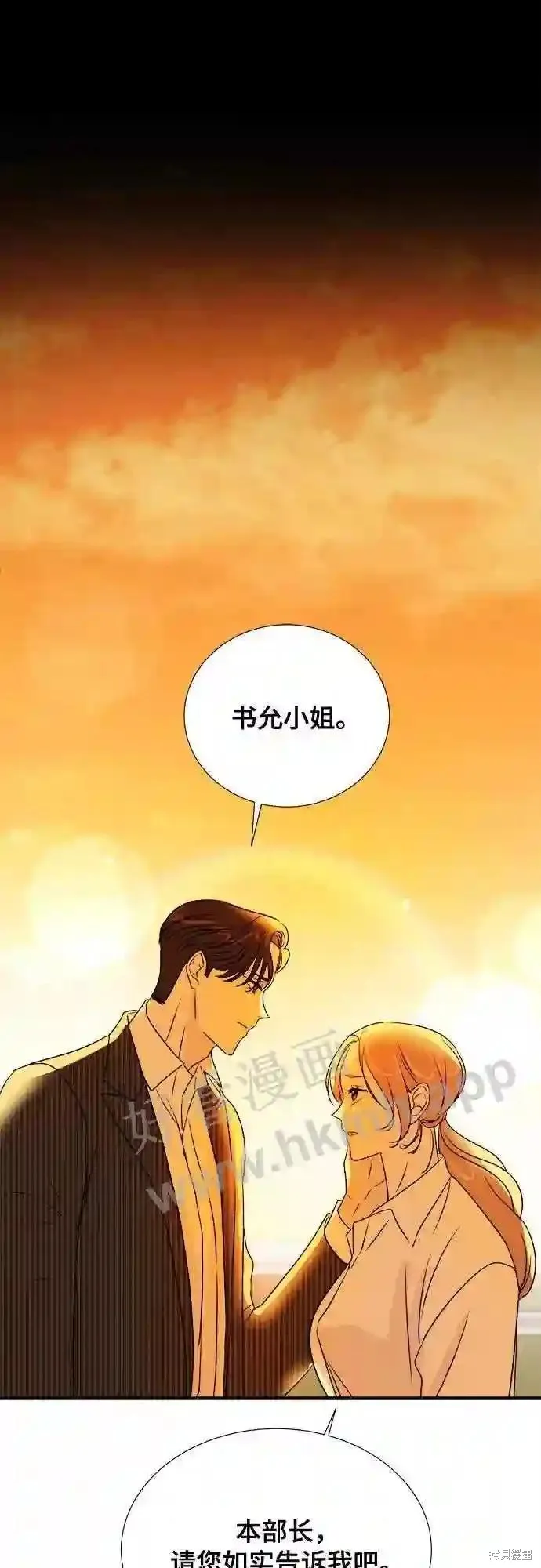 你的聲音,第33话,第28张