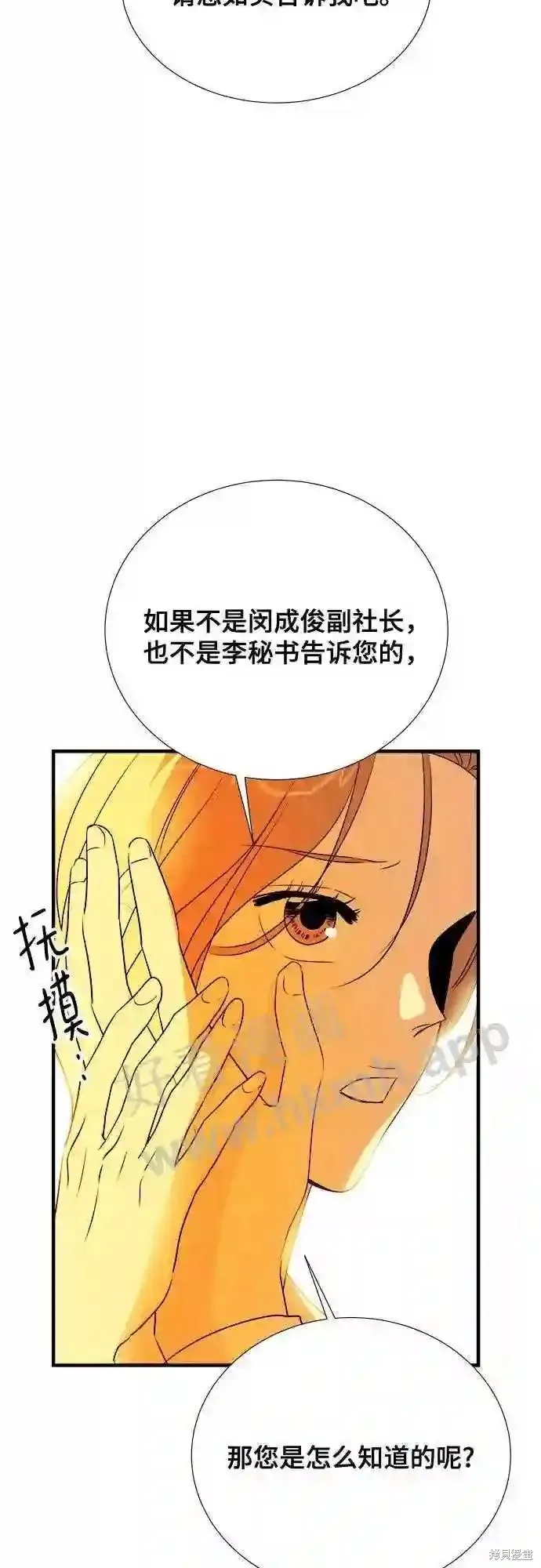 你的聲音,第33话,第29张