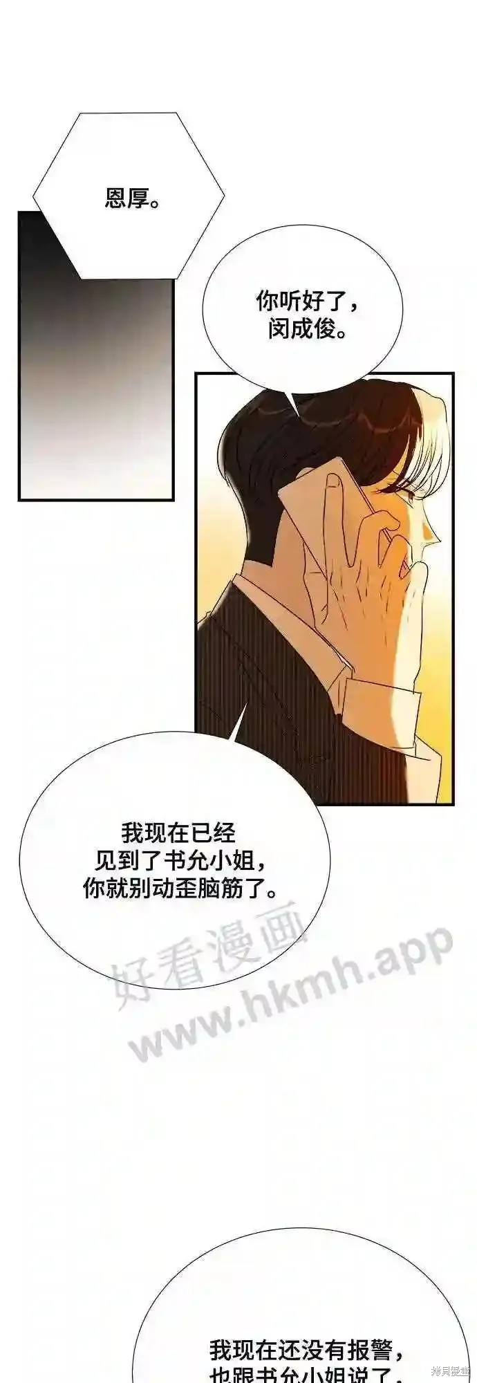 你的聲音,第33话,第3张