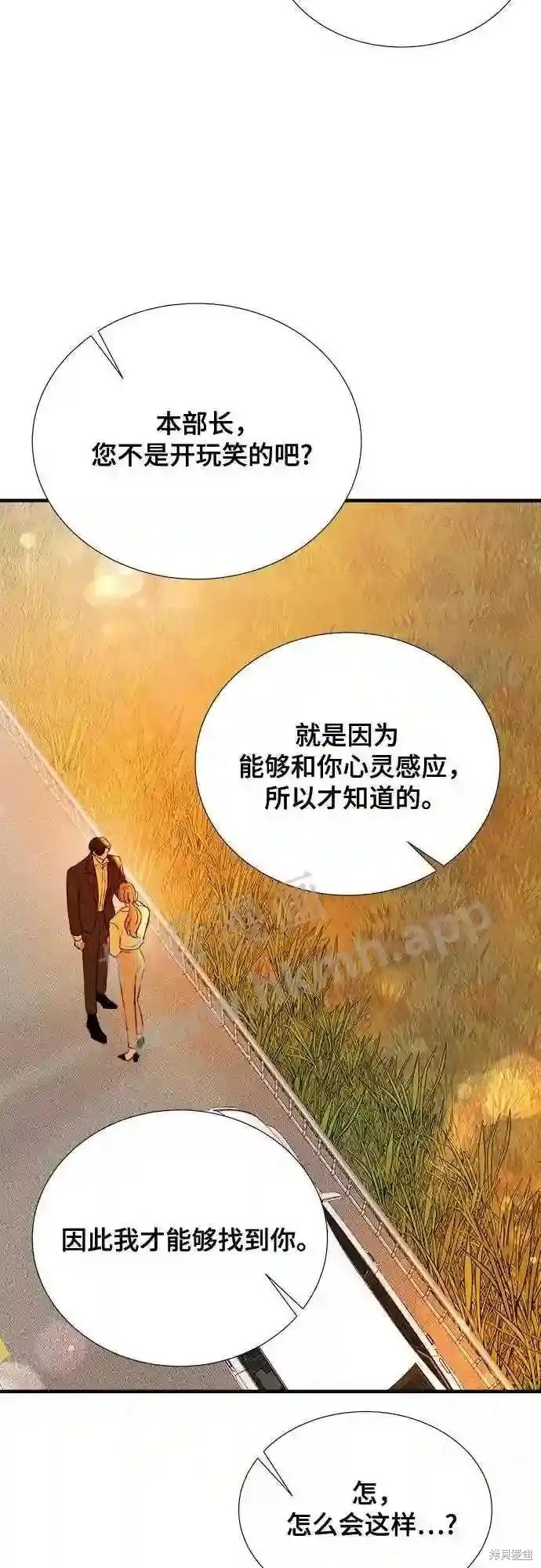 你的聲音,第33话,第32张
