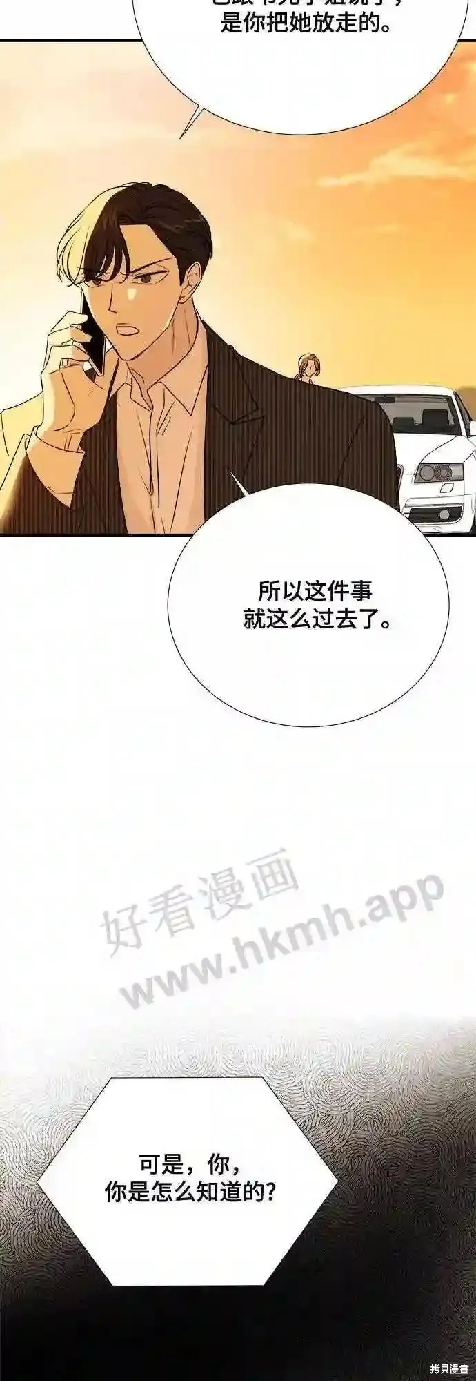 你的聲音,第33话,第4张