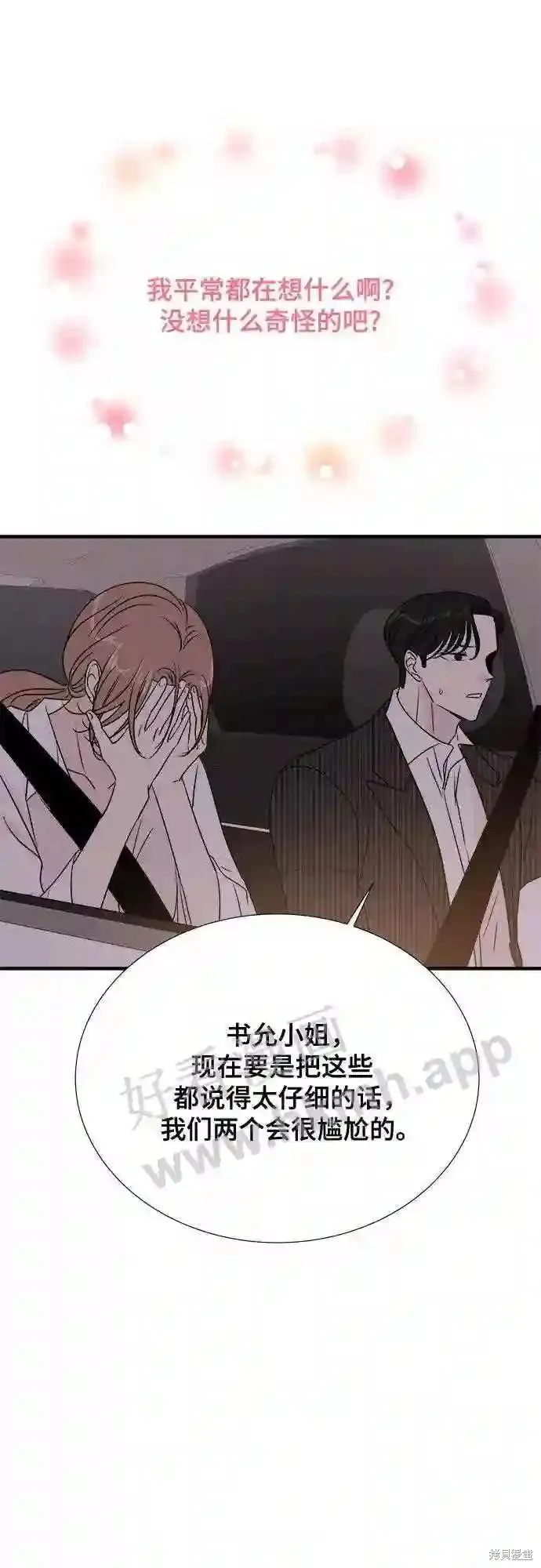 你的聲音,第33话,第43张