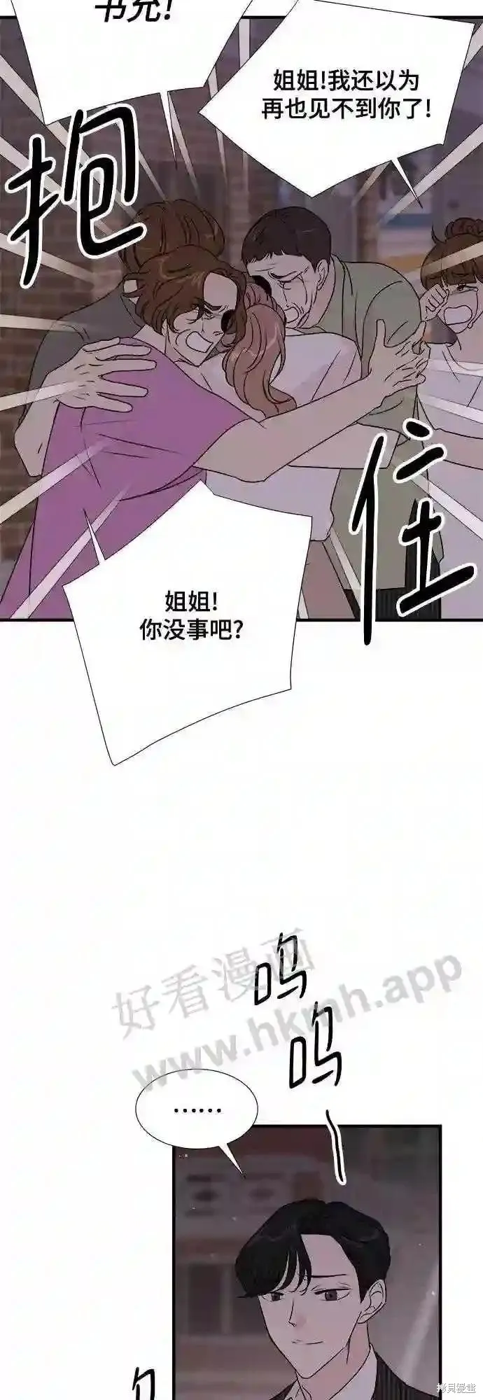 你的聲音,第33话,第47张
