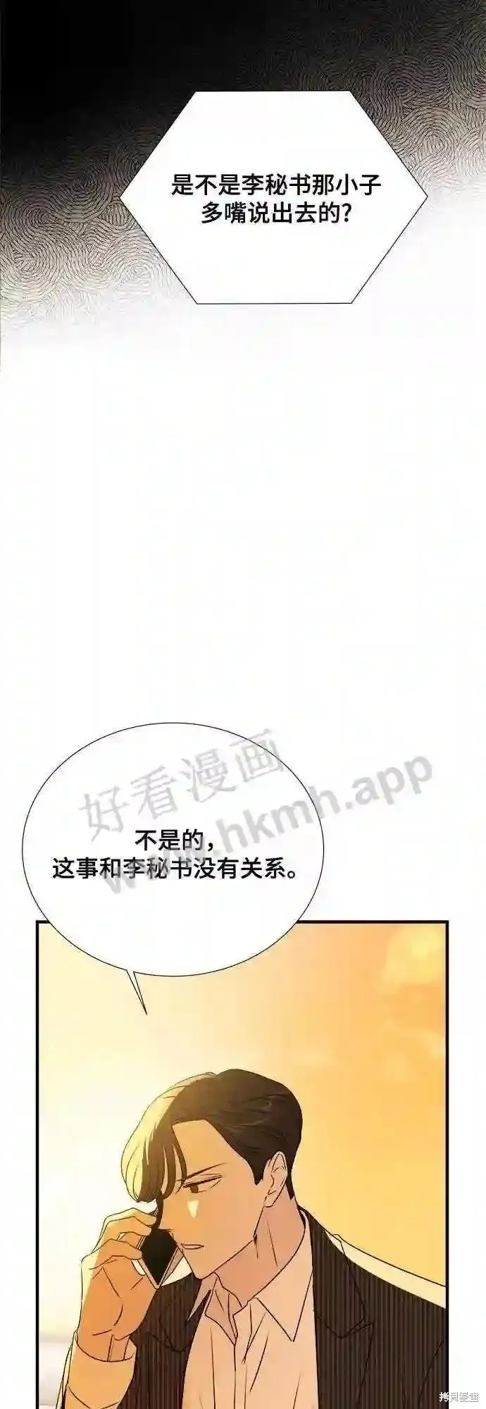 你的聲音,第33话,第5张