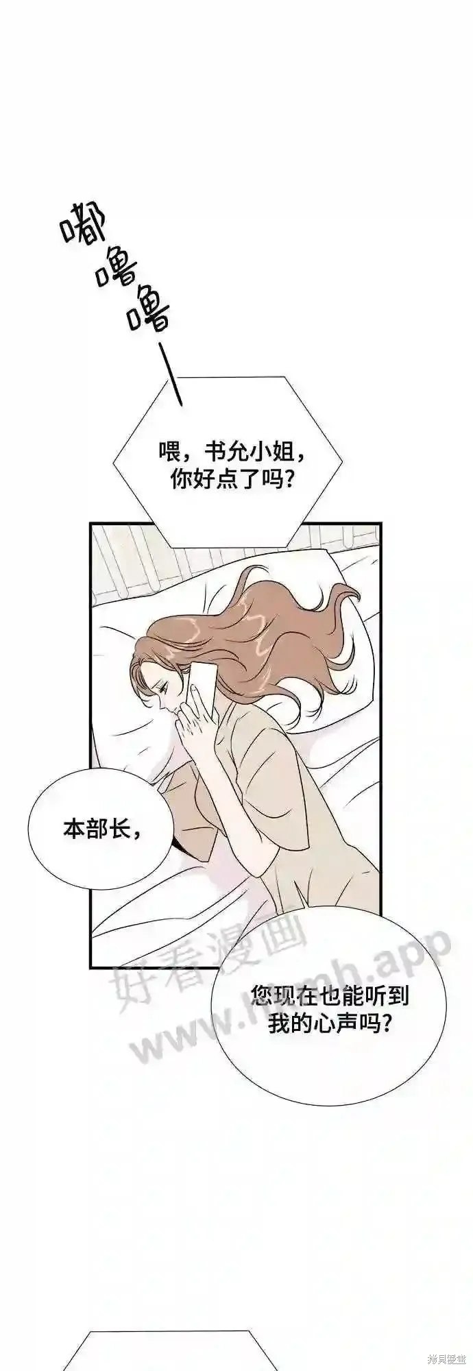 你的聲音,第33话,第56张