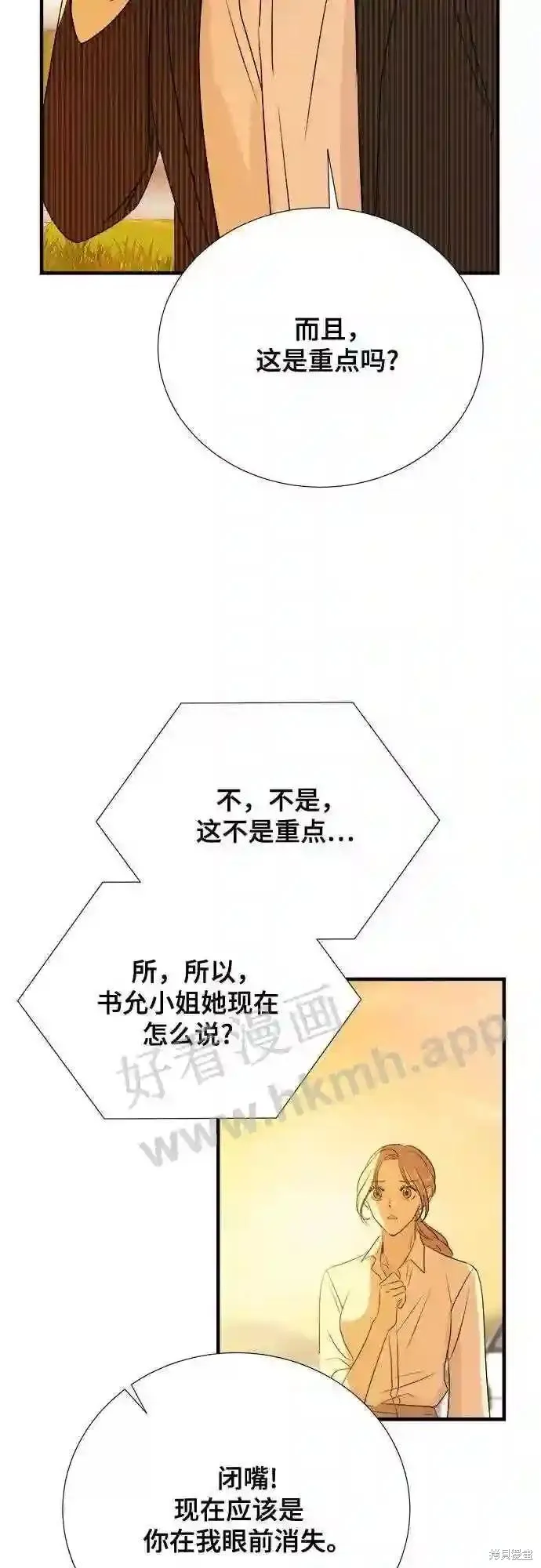 你的聲音,第33话,第6张