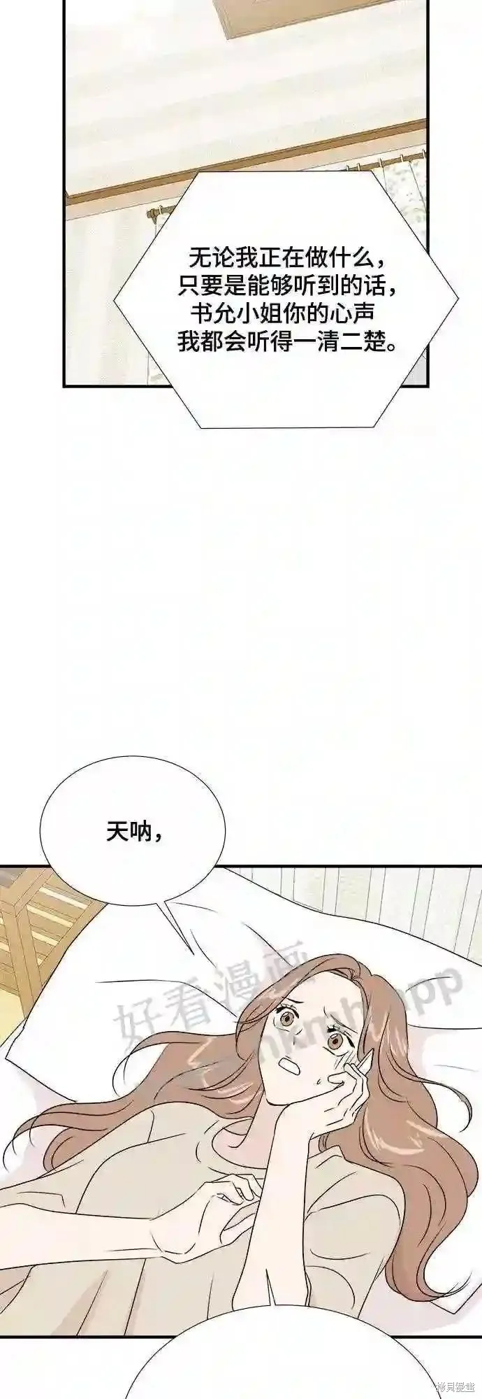 你的聲音,第33话,第60张