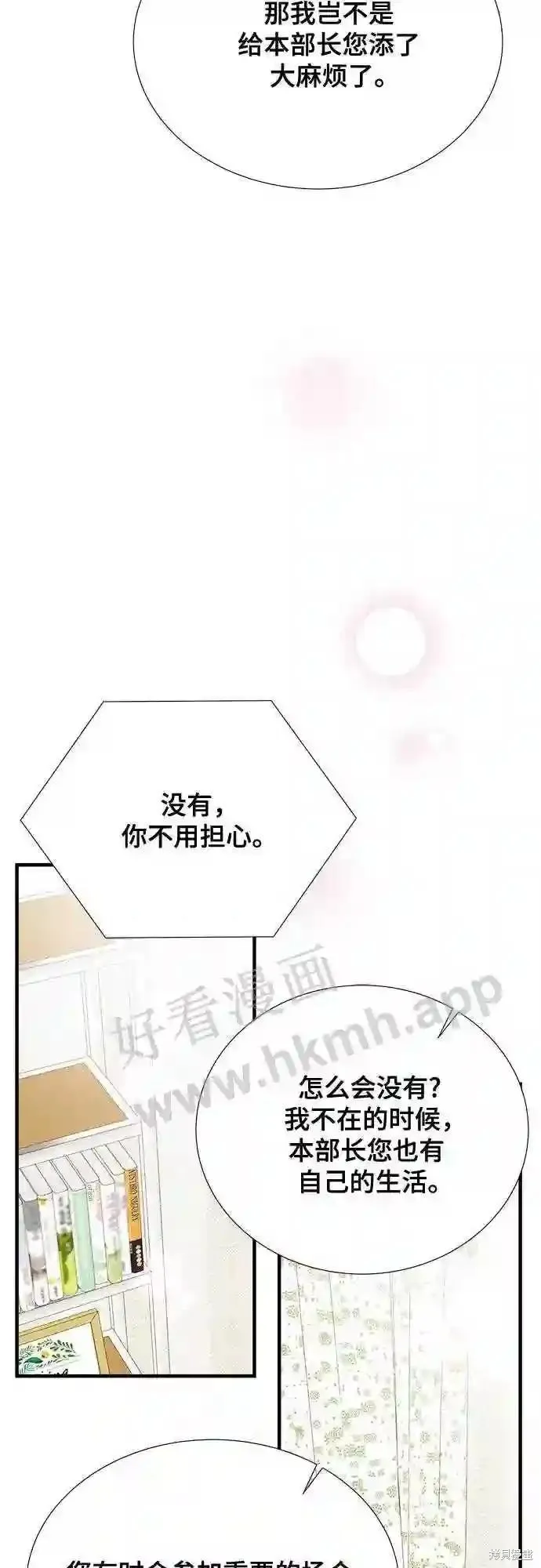 你的聲音,第33话,第61张