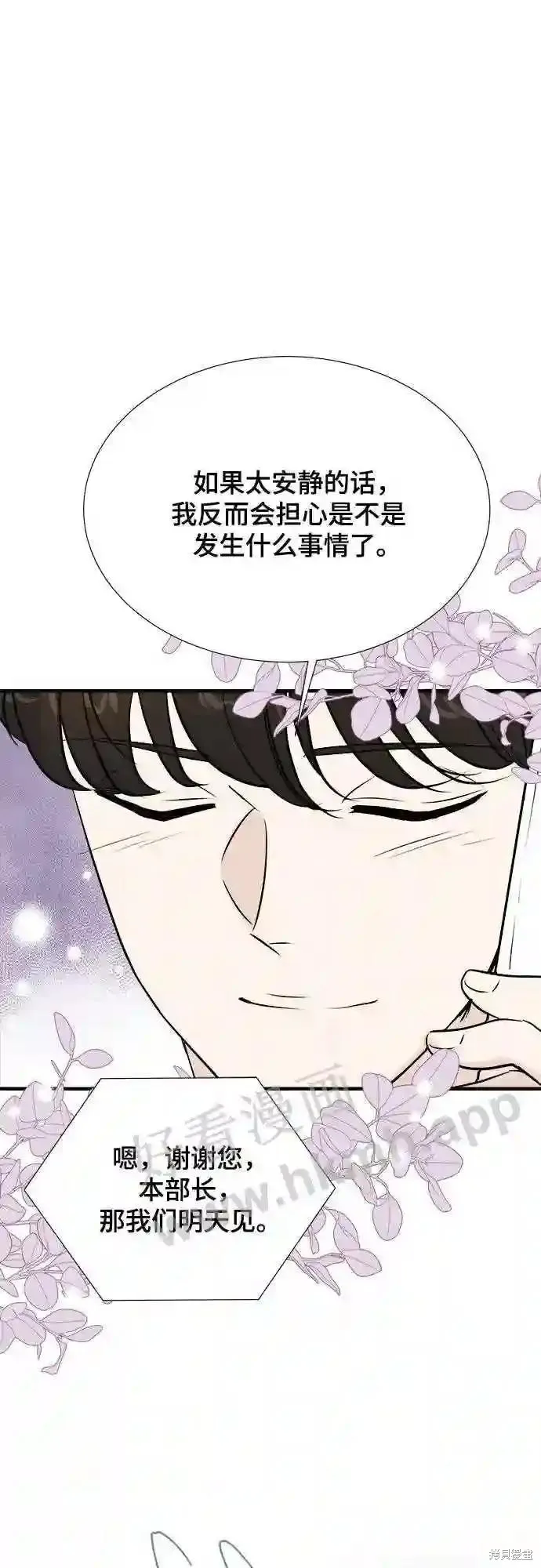 你的聲音,第33话,第64张