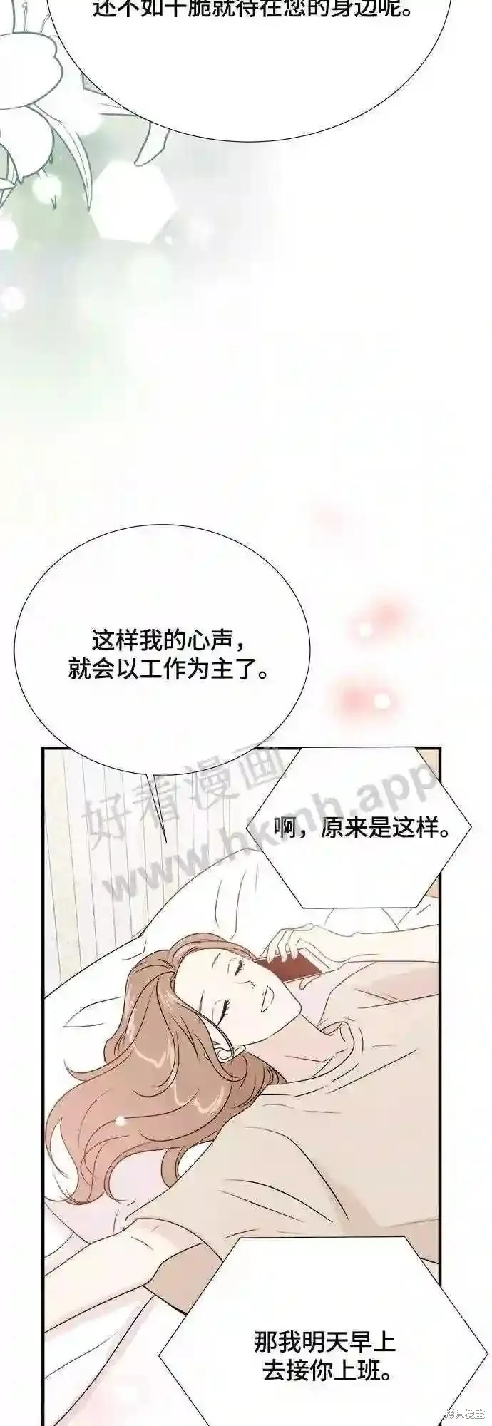 你的聲音,第33话,第66张