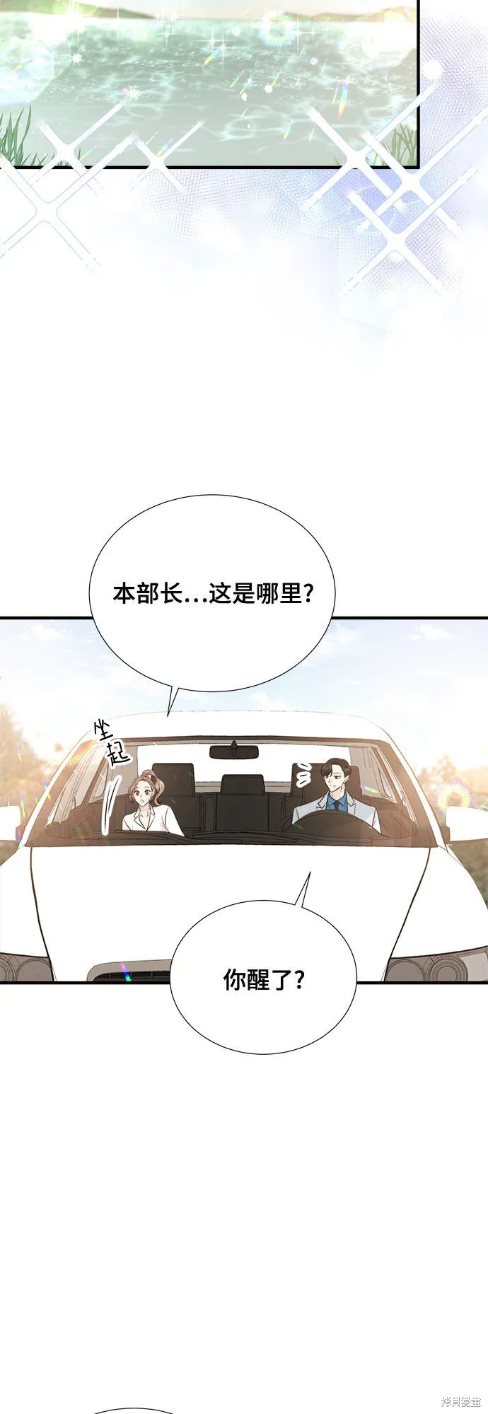 你的聲音,第27话,第22张
