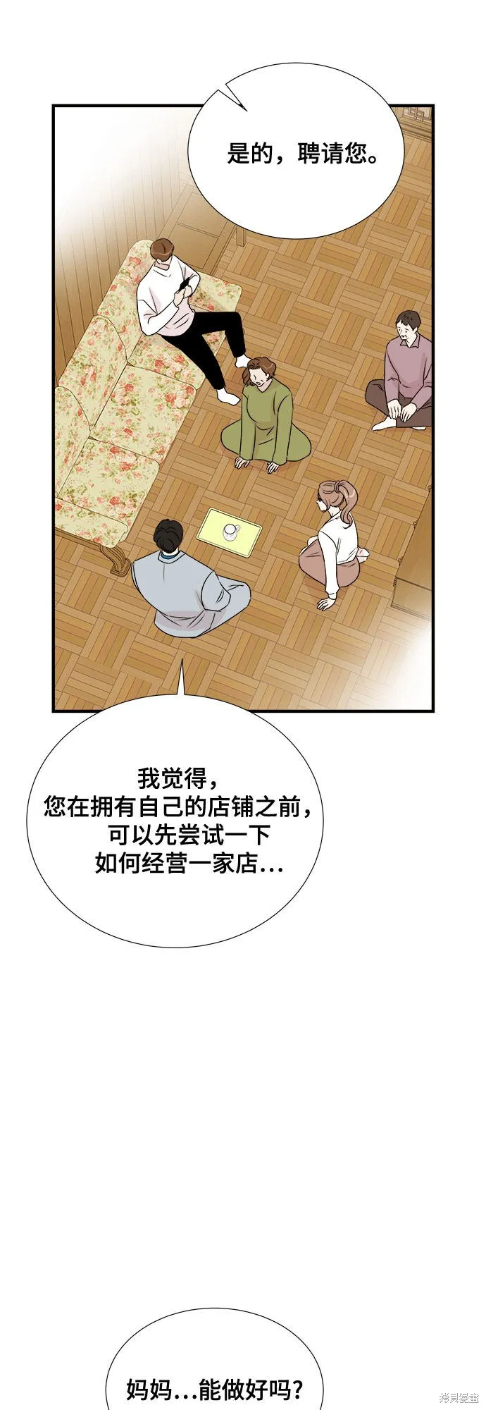 你的聲音,第27话,第36张