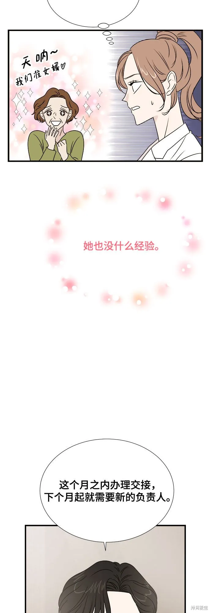 你的聲音,第27话,第37张