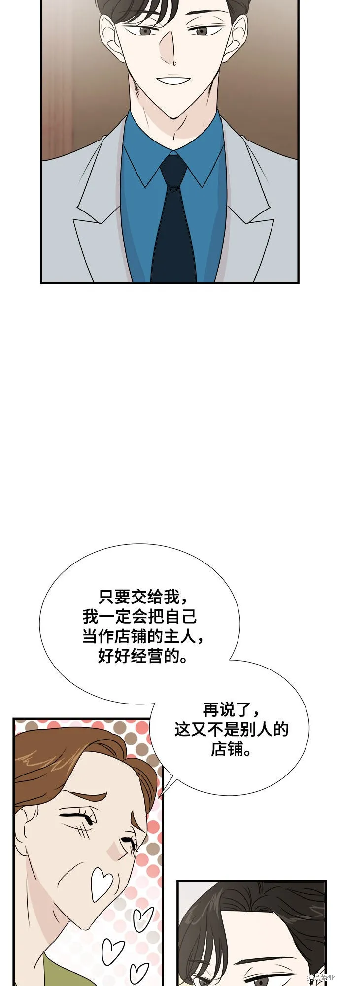 你的聲音,第27话,第38张