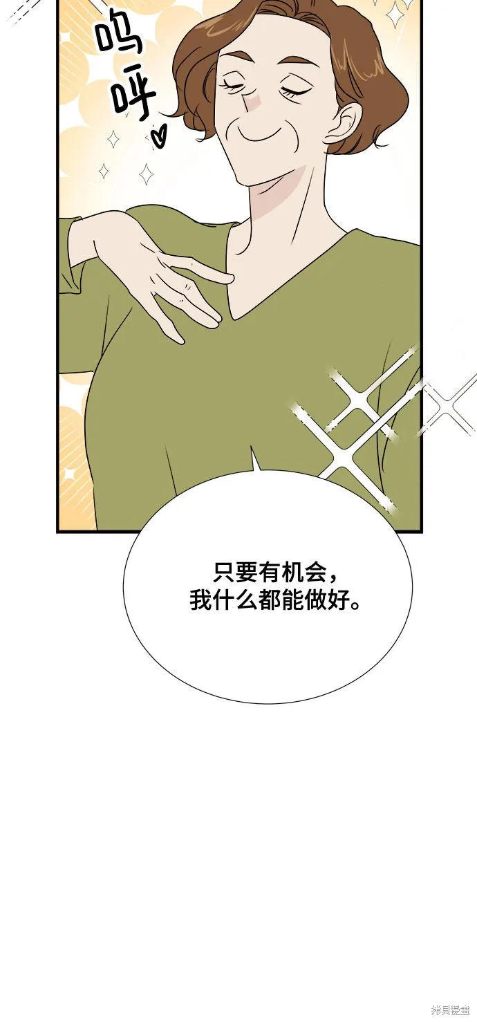 你的聲音,第27话,第41张