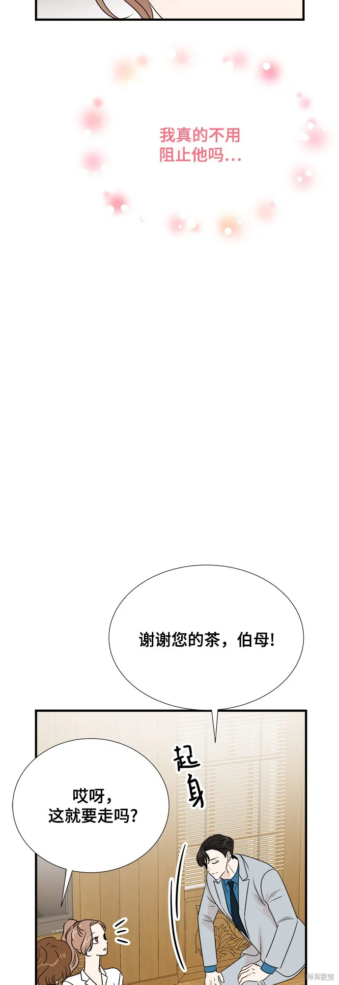 你的聲音,第27话,第43张