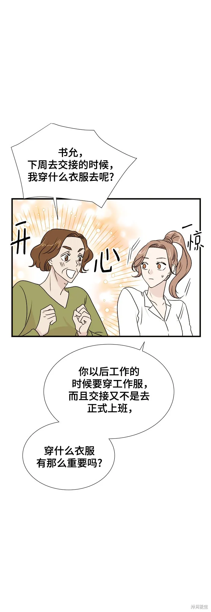 你的聲音,第27话,第46张