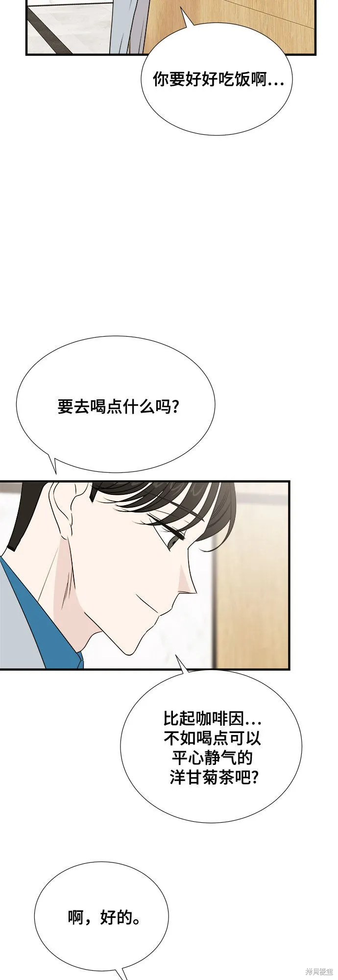 你的聲音,第27话,第5张