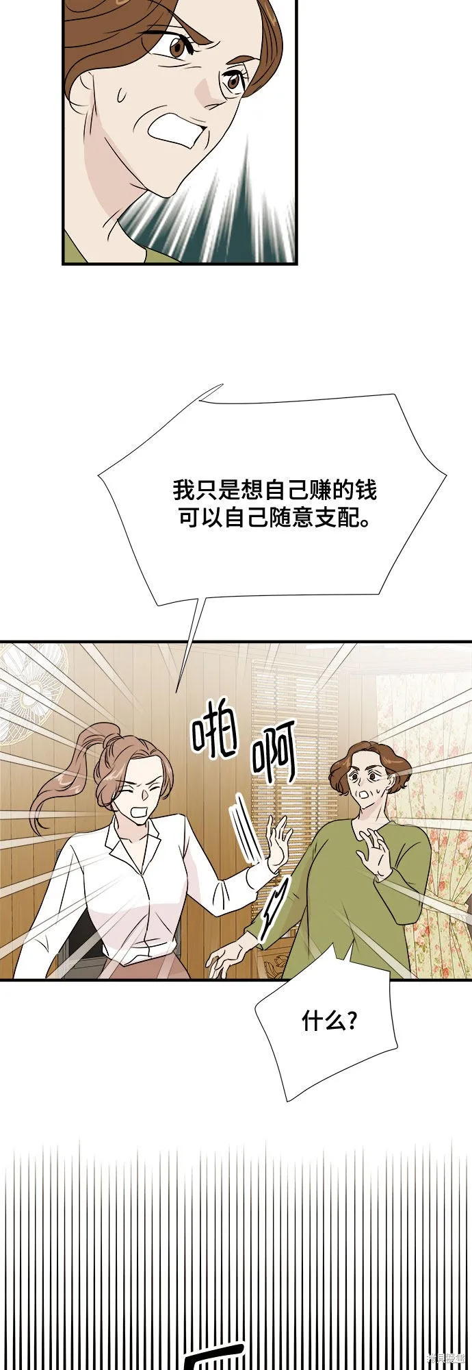 你的聲音,第27话,第52张