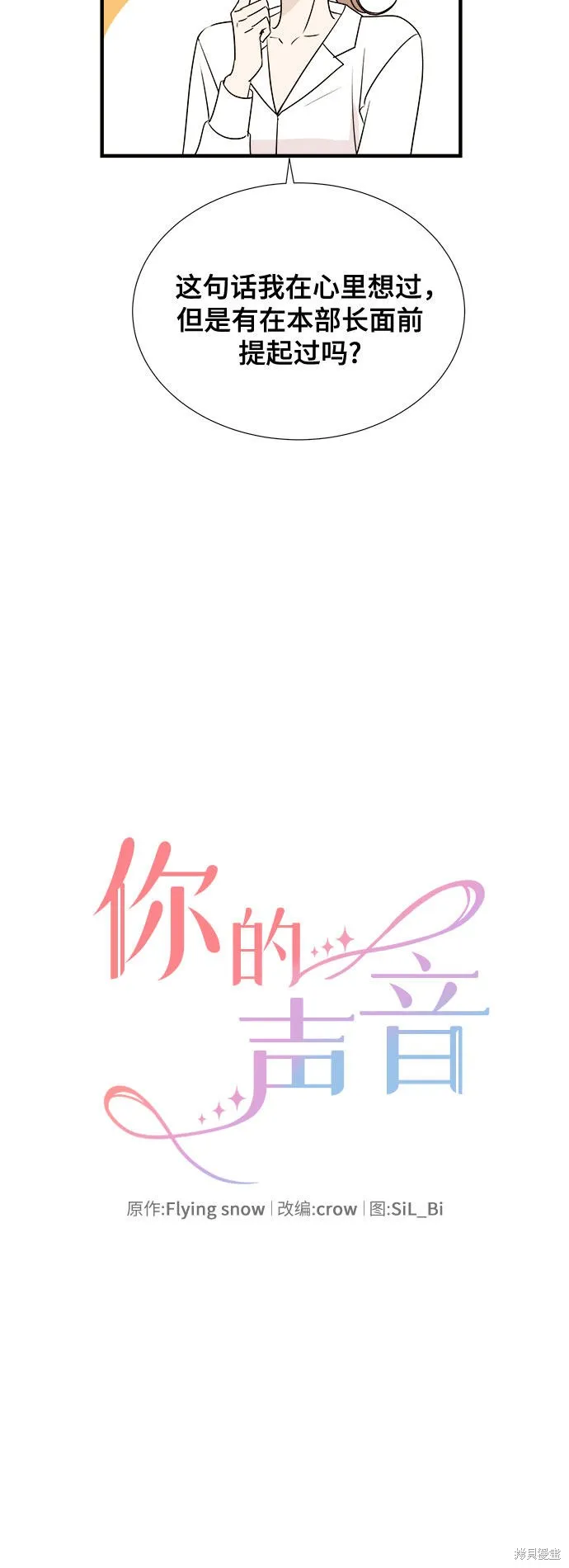你的聲音,第27话,第9张