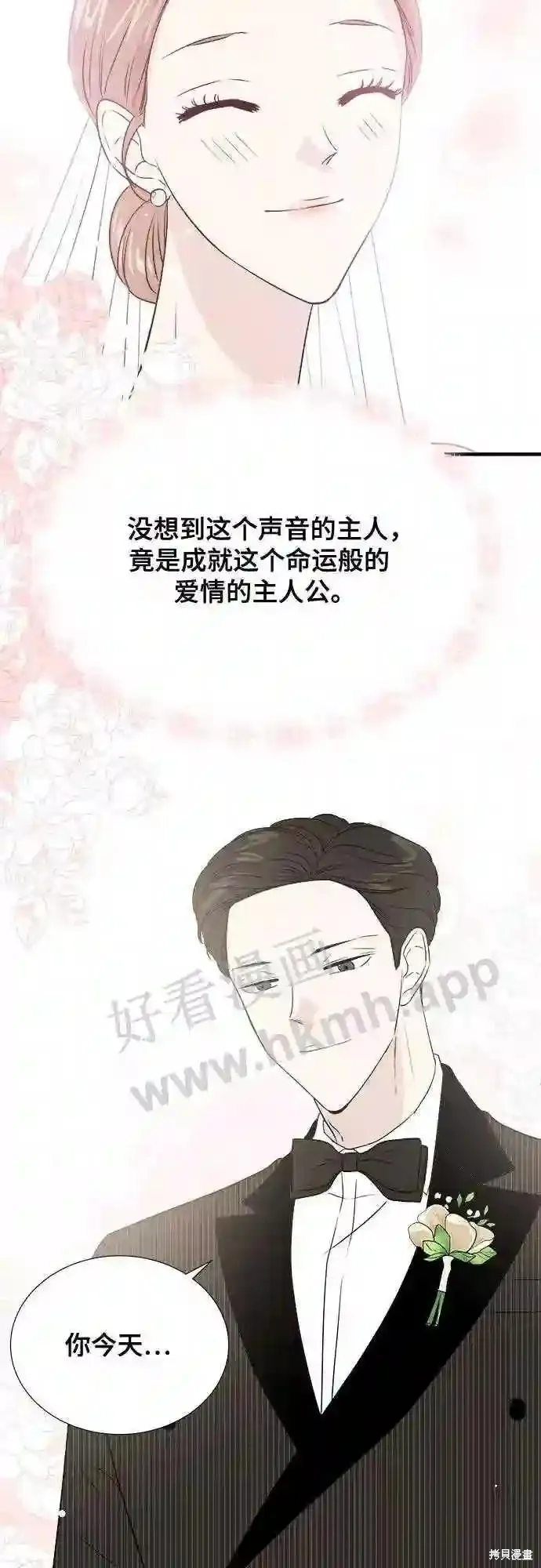你的聲音,第46话,第24张