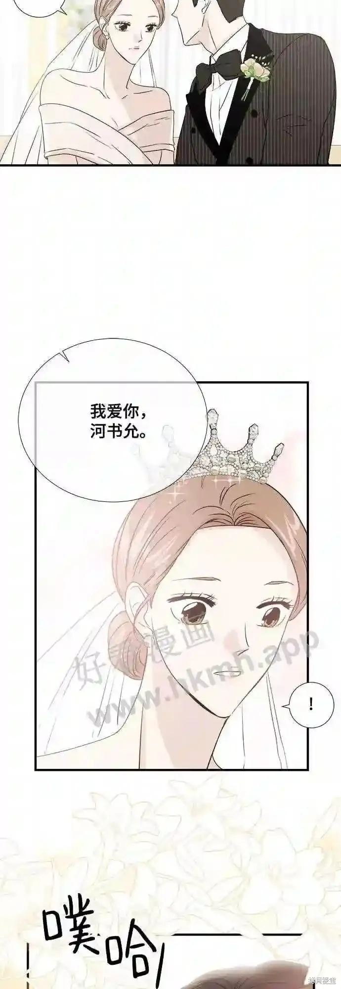 你的聲音,第46话,第27张
