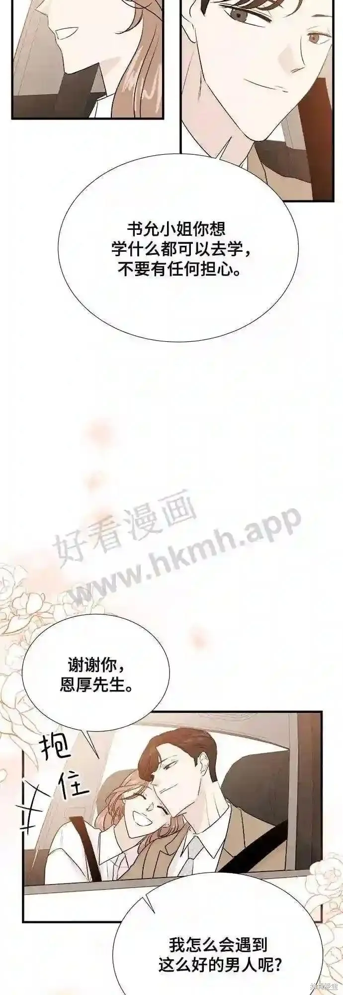 你的聲音,第46话,第7张