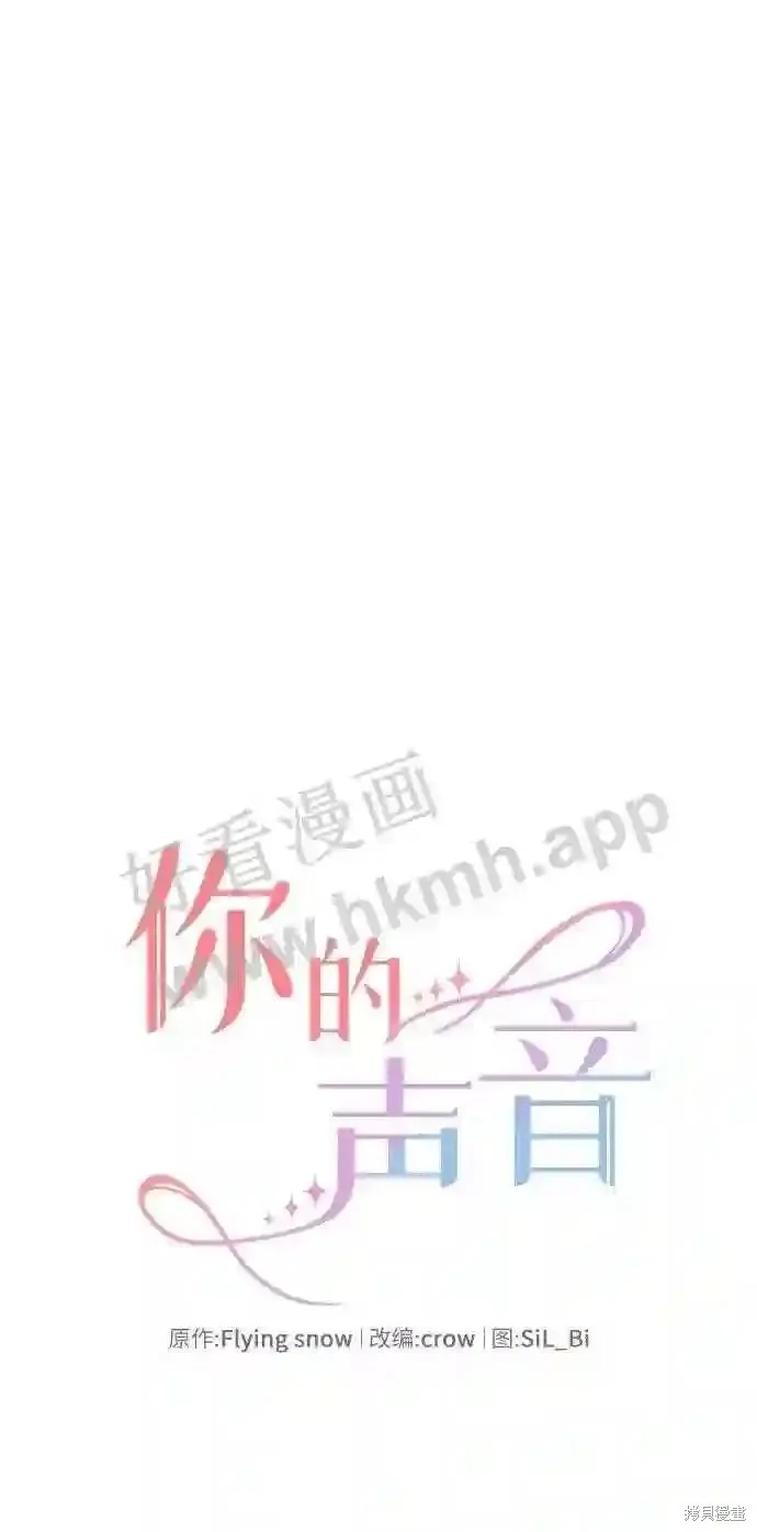 你的聲音,第46话,第9张