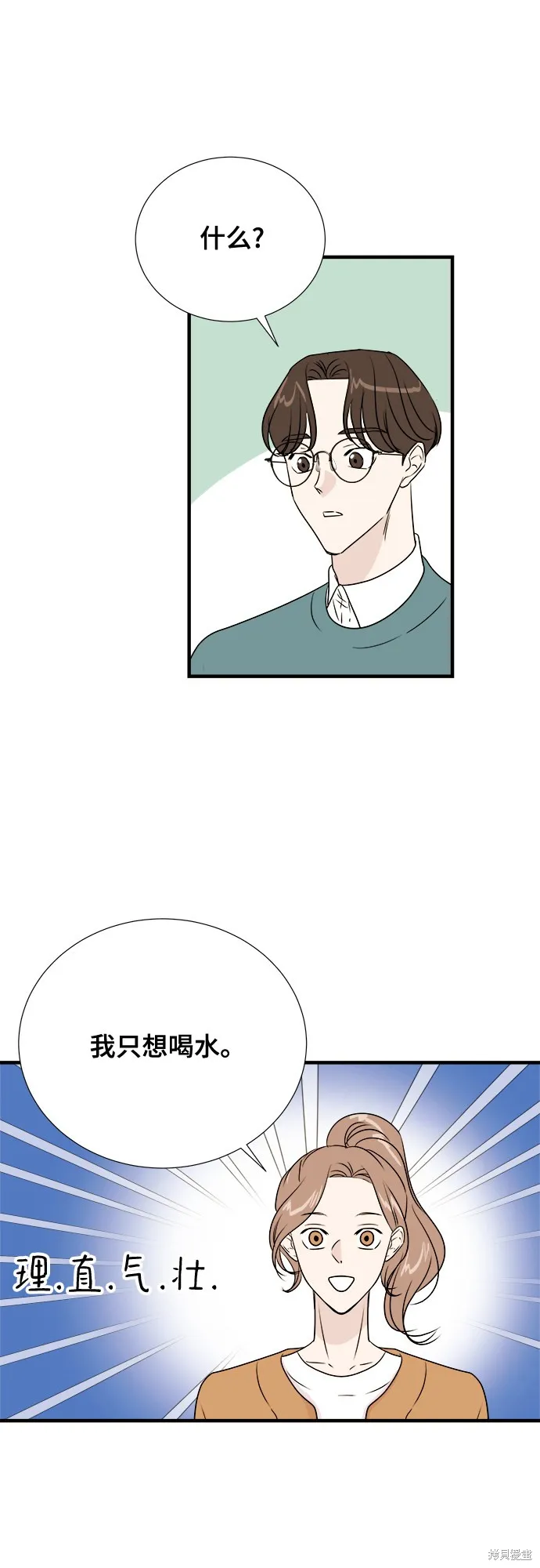 你的聲音,第20话,第11张