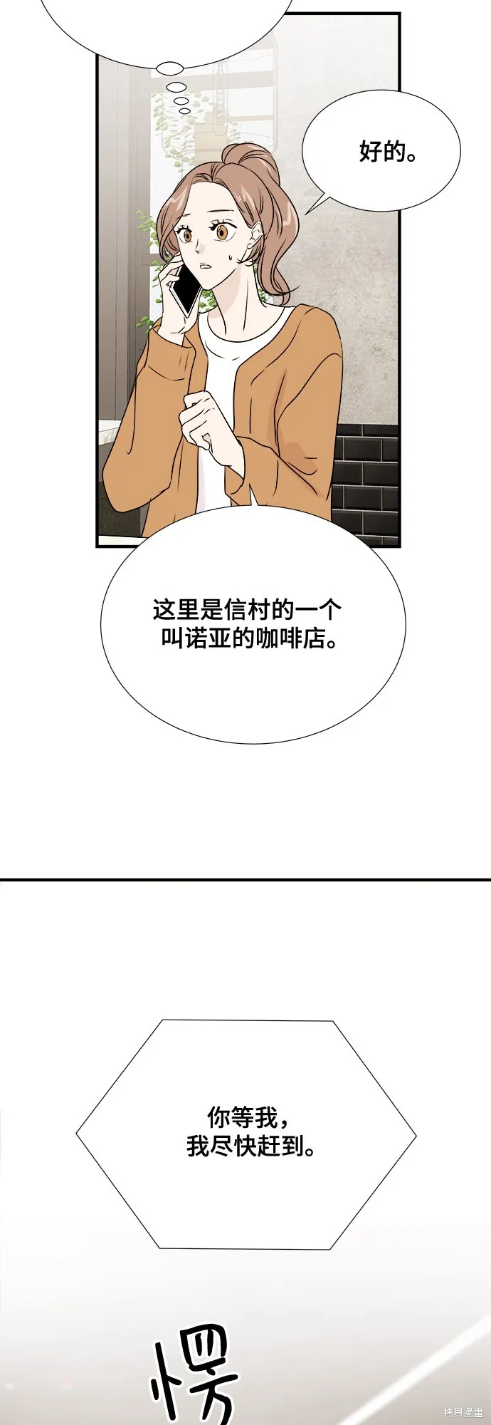 你的聲音,第20话,第20张
