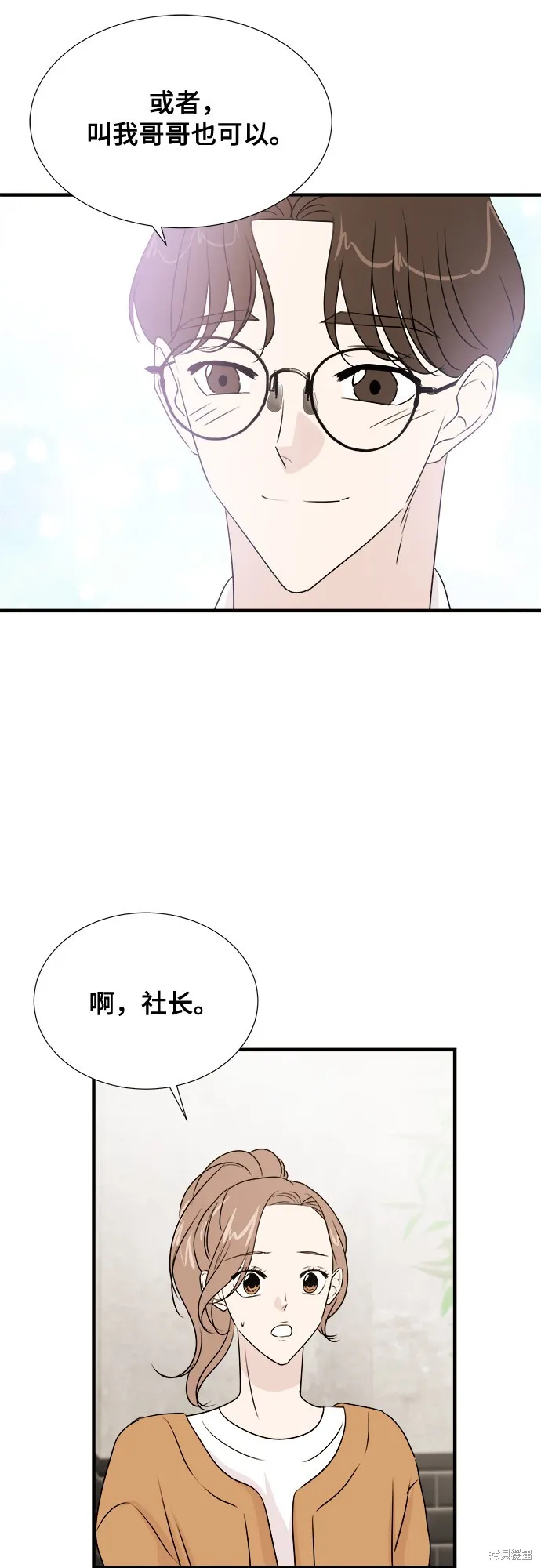 你的聲音,第20话,第23张