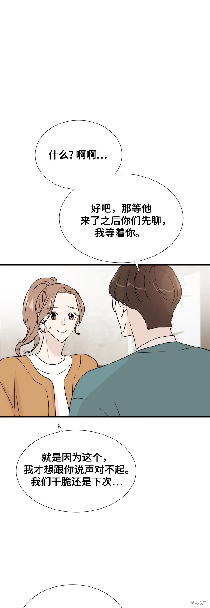 你的聲音,第20话,第25张