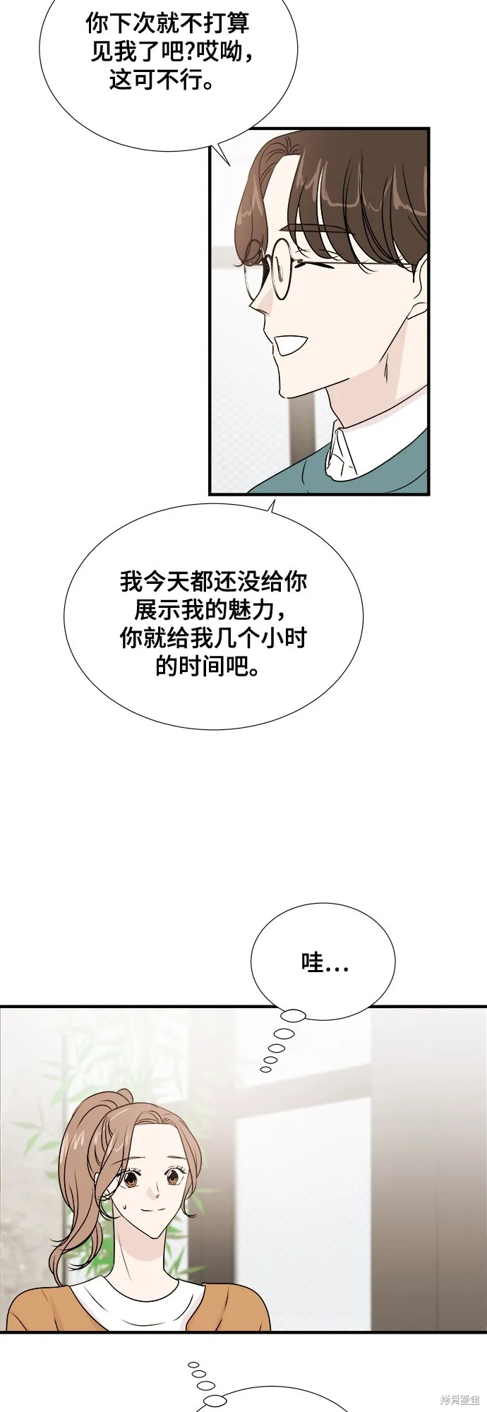 你的聲音,第20话,第26张