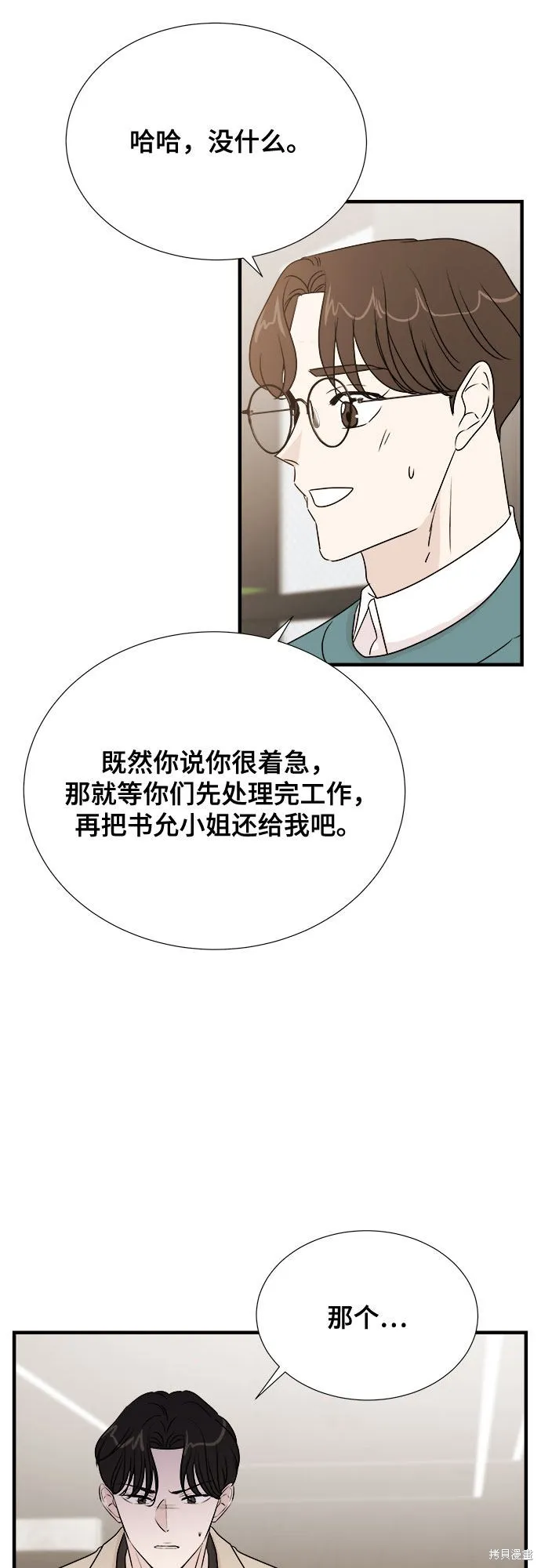 你的聲音,第20话,第33张