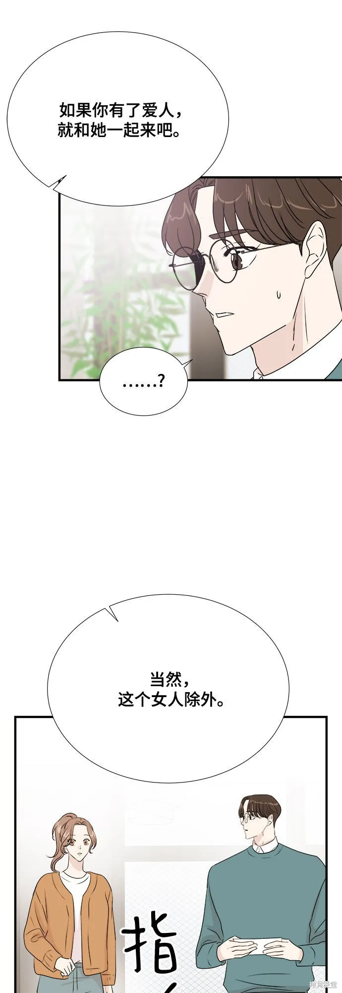 你的聲音,第20话,第40张
