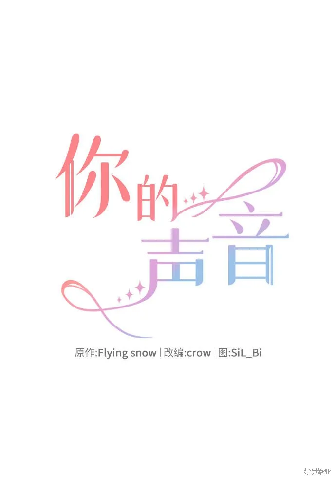 你的聲音,第20话,第7张