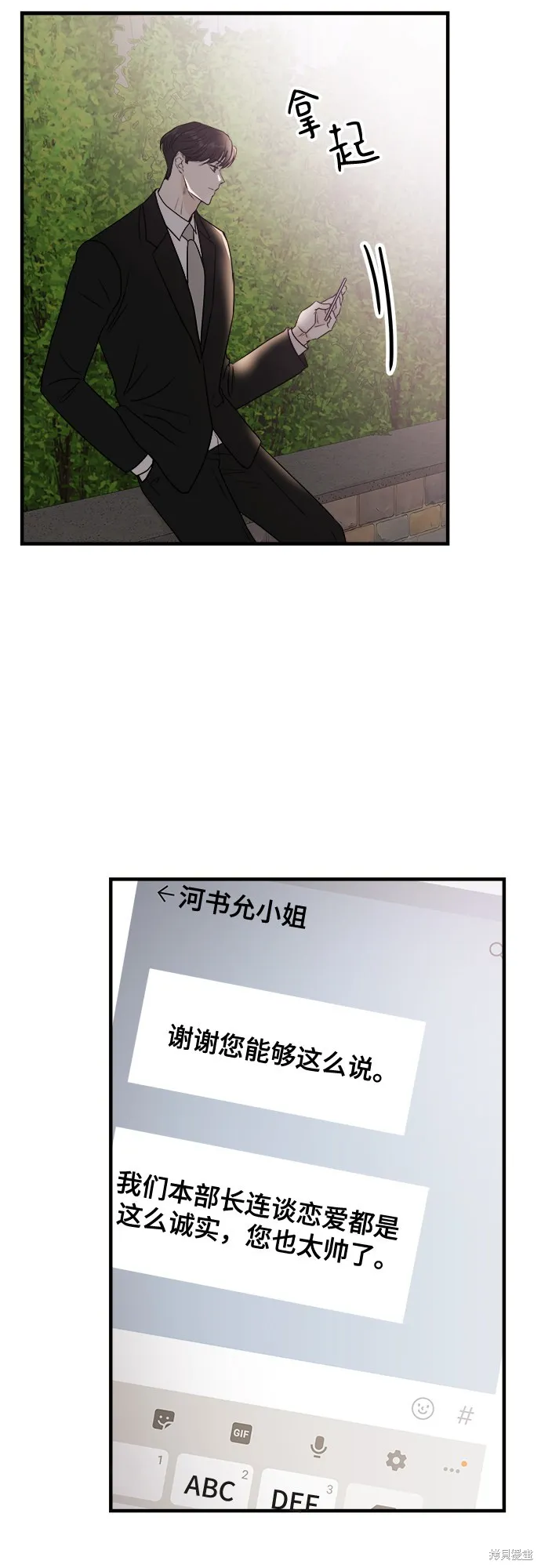 你的聲音,第24话,第15张
