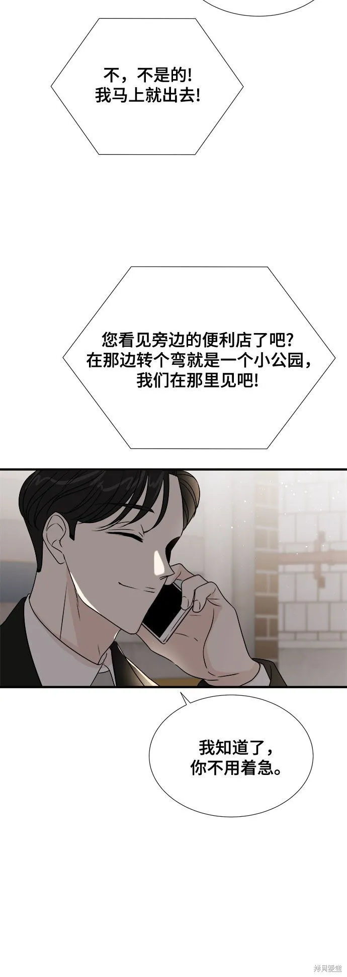 你的聲音,第24话,第25张