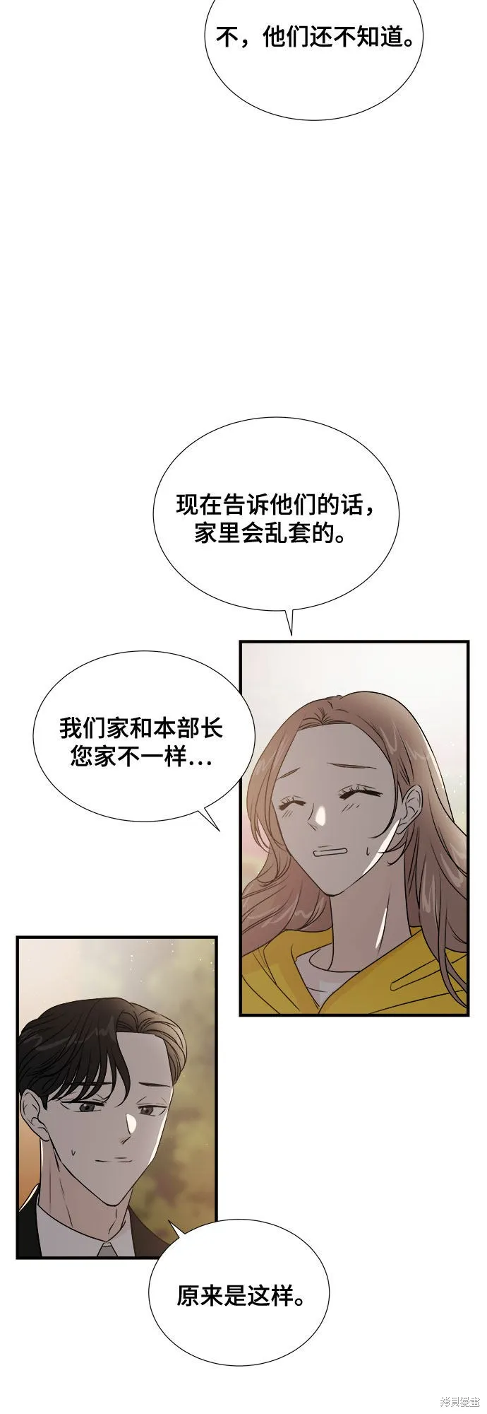 你的聲音,第24话,第32张