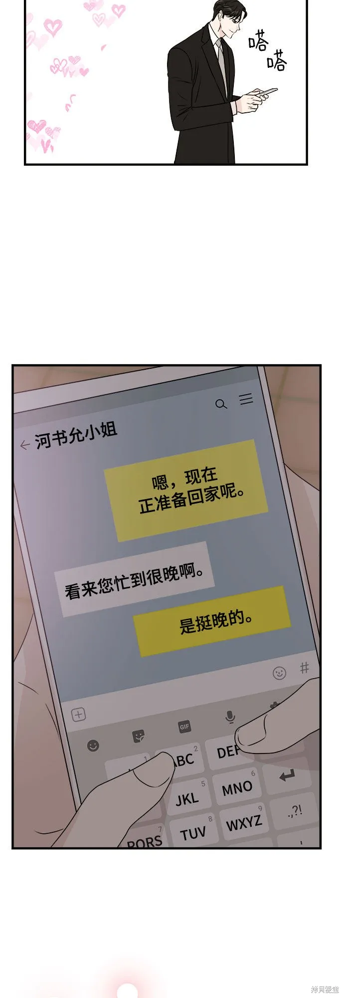 你的聲音,第24话,第4张