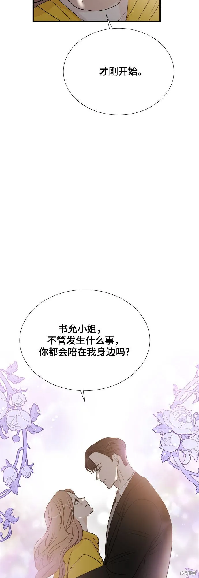 你的聲音,第24话,第40张