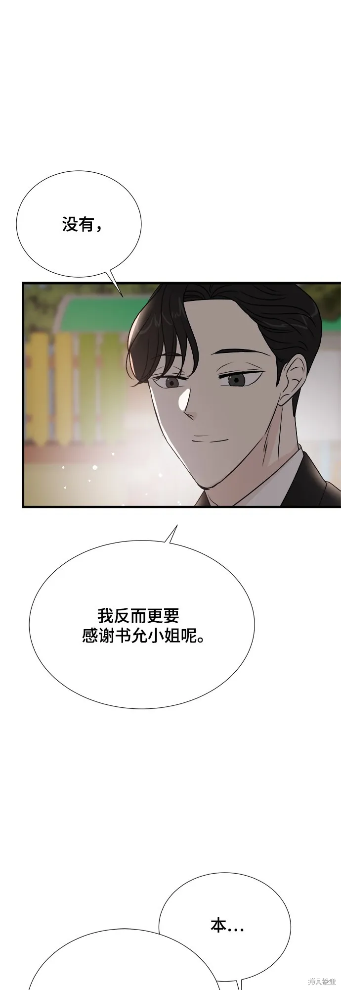 你的聲音,第24话,第51张