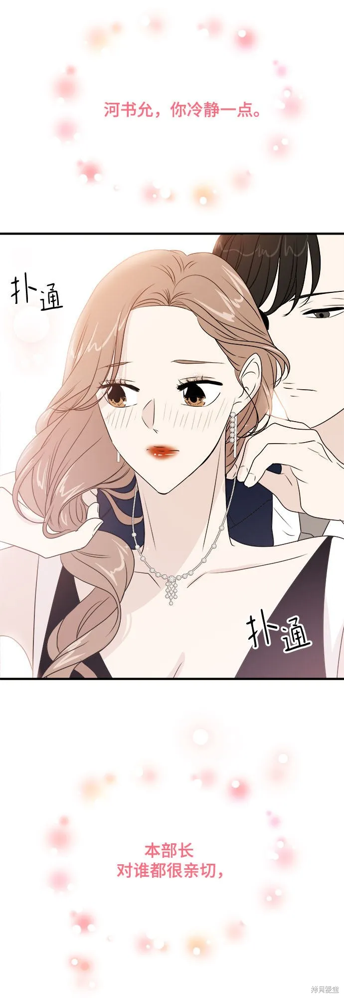 你的聲音,第14话,第33张