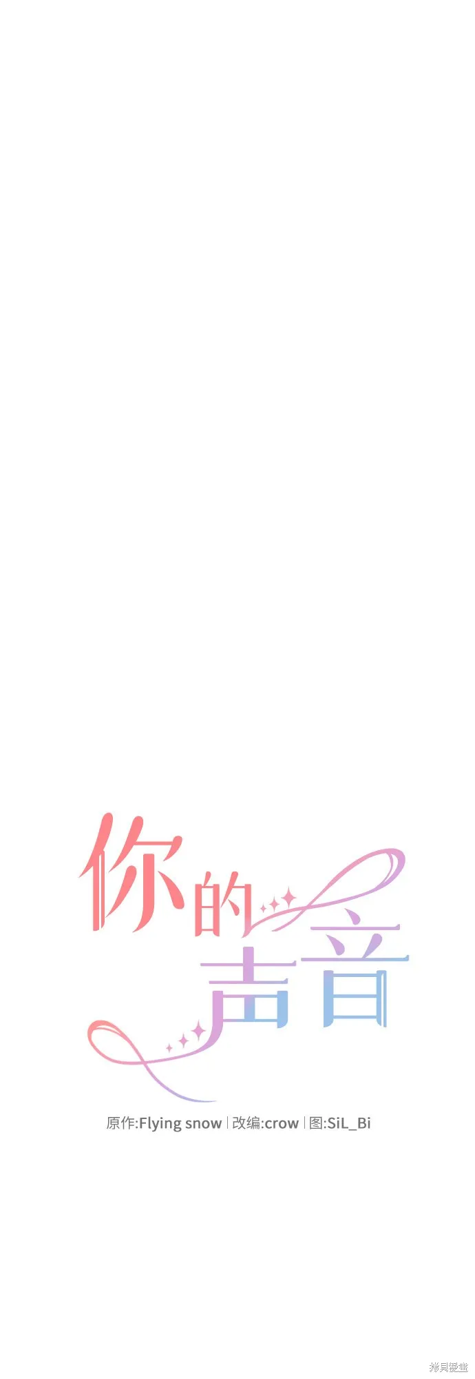 你的聲音,第14话,第6张