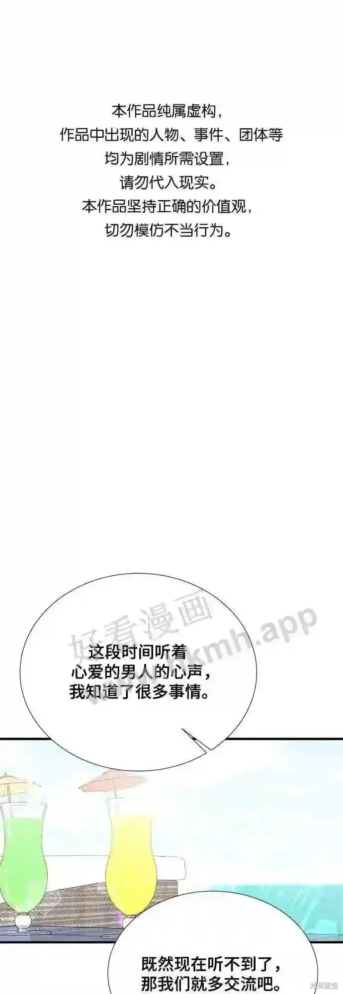 你的聲音,第43话,第1张