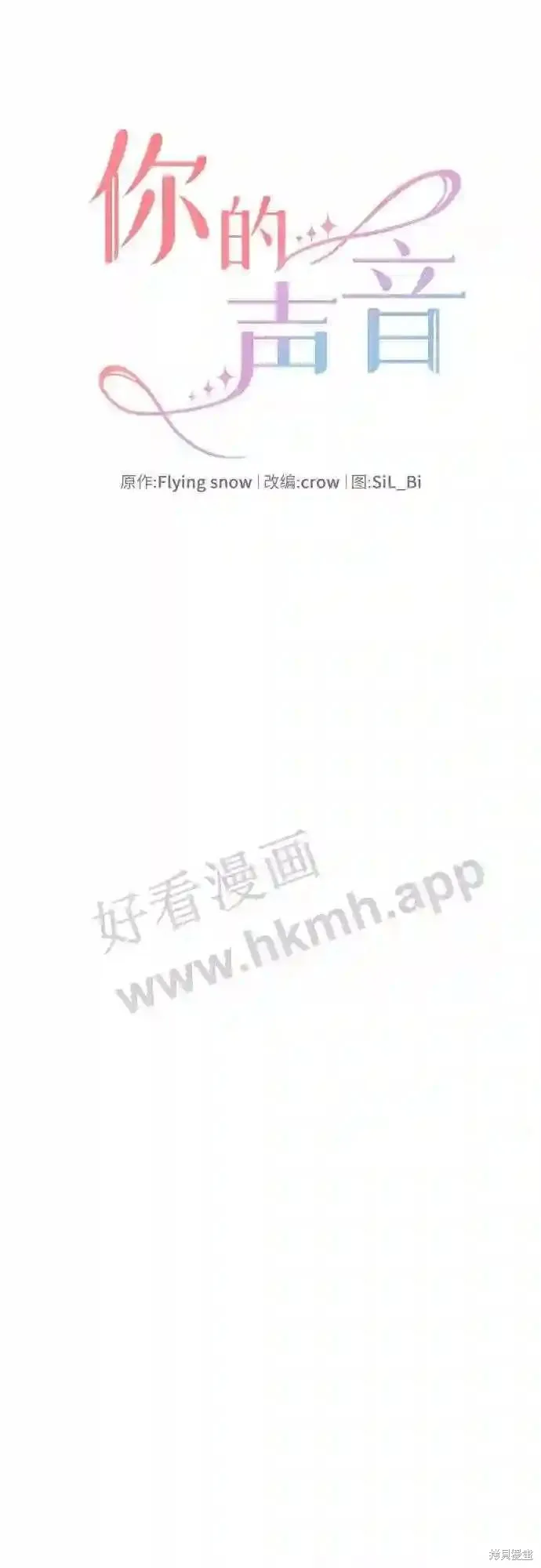 你的聲音,第43话,第11张