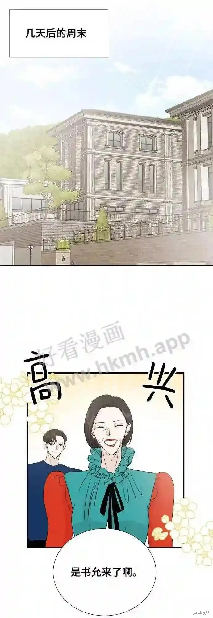 你的聲音,第43话,第12张