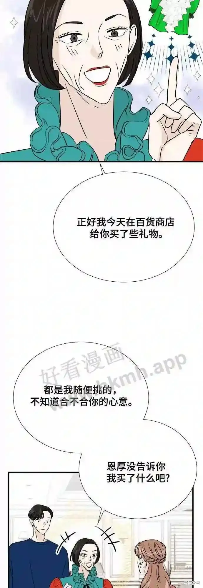 你的聲音,第43话,第15张