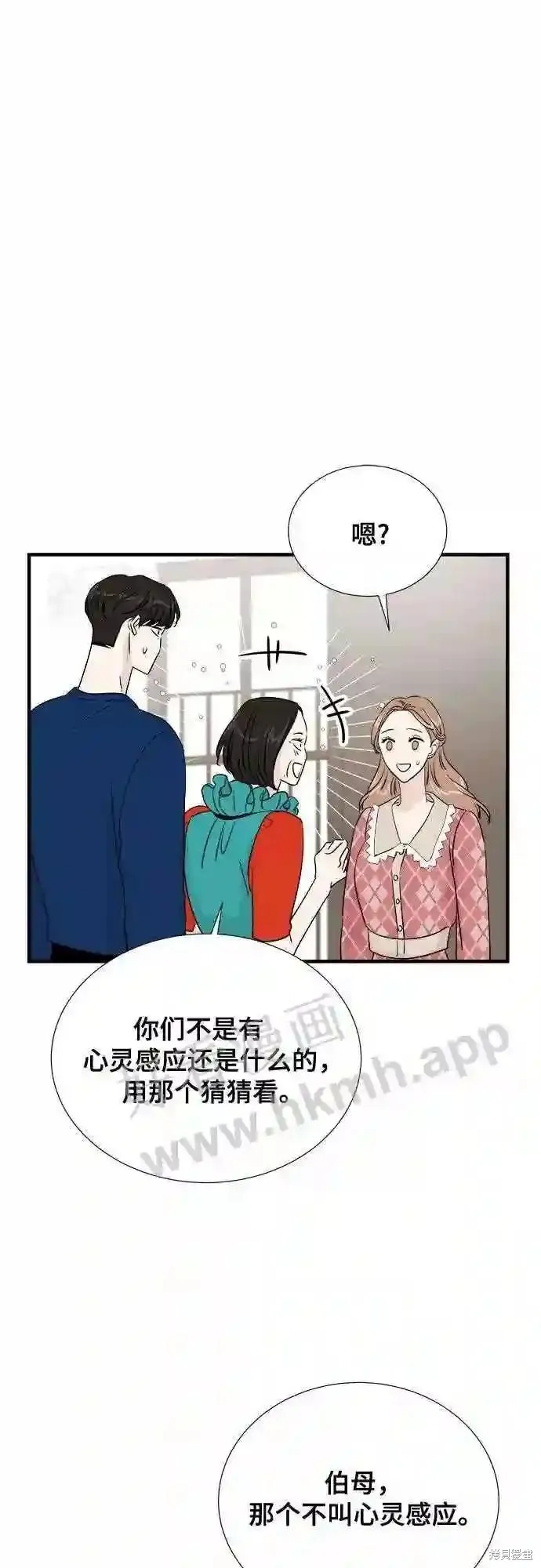 你的聲音,第43话,第17张